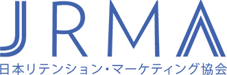JRMA 日本リテンション・マーケティング