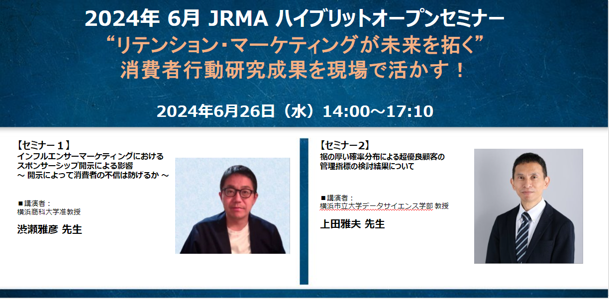 2024年6月JRMAオープンセミナー開催のご案内