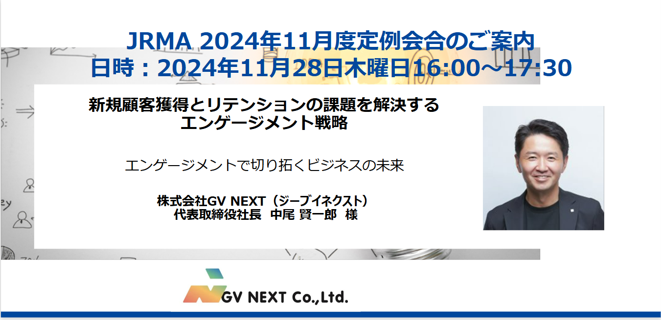 2024年11月定例会開催のご案内