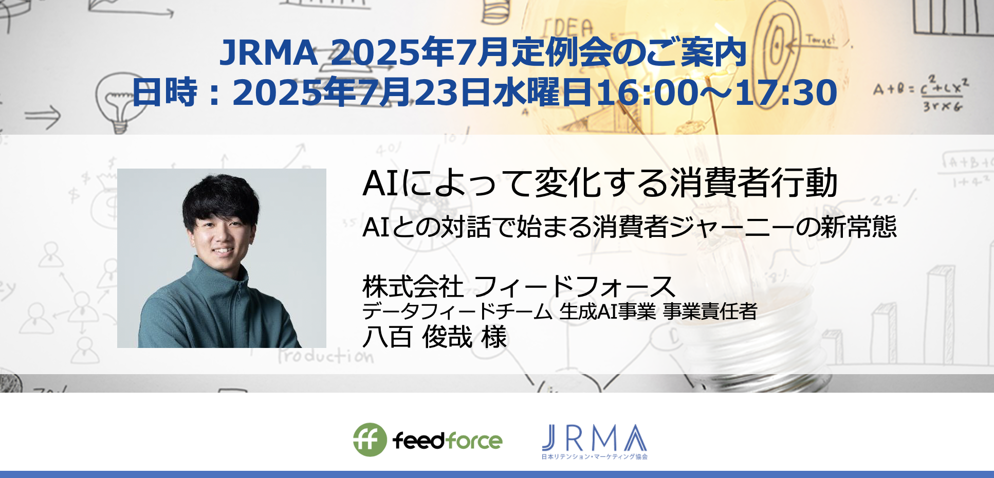 2025年7月定例会合のご案内