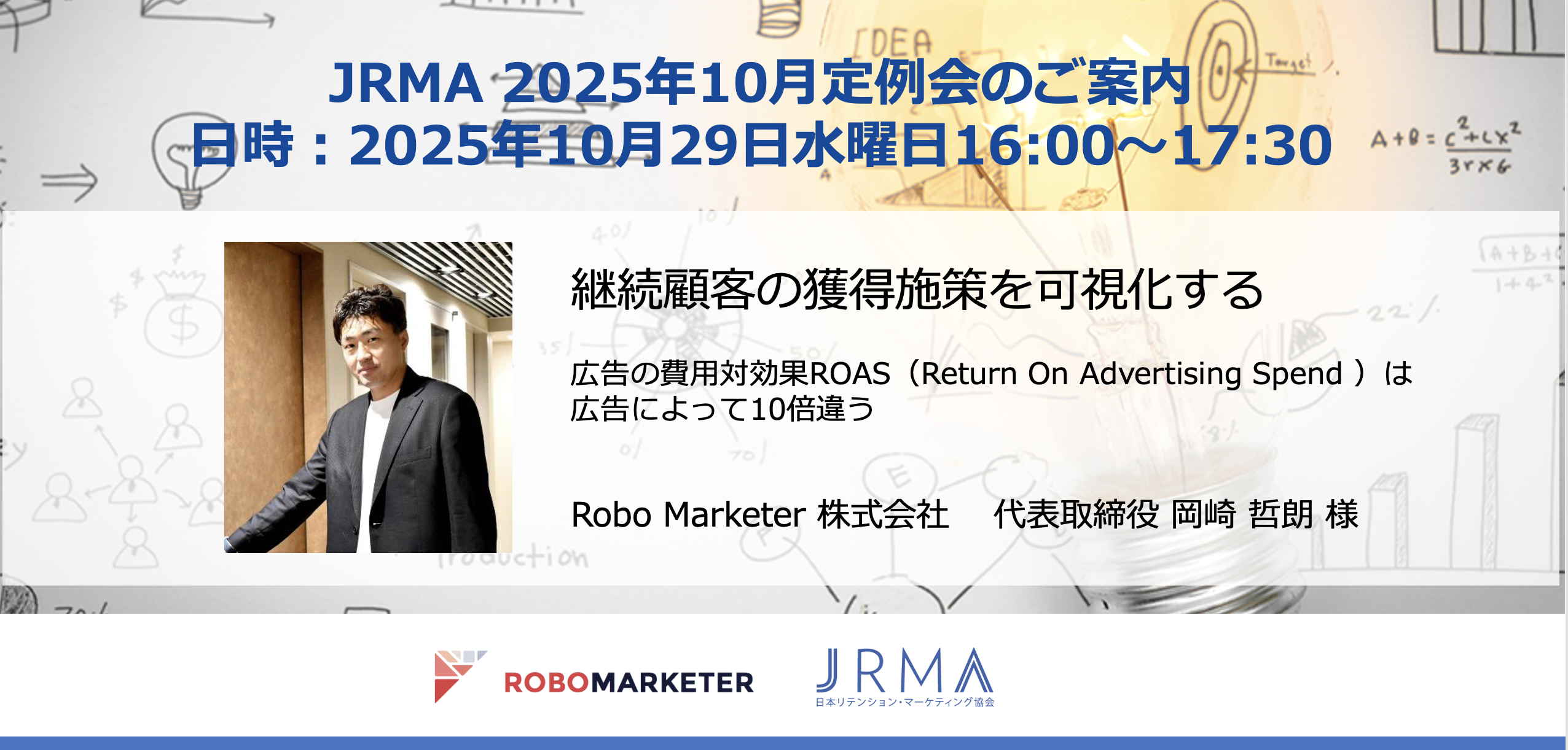 2025年10月定例会合のご案内