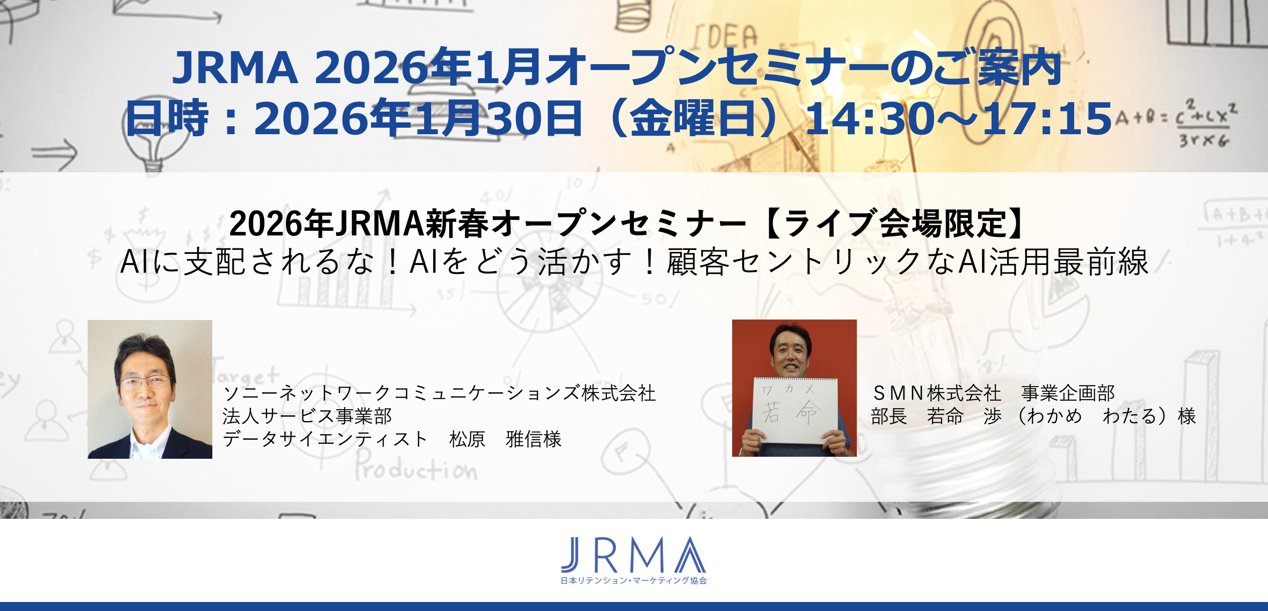 2026年1月オープンセミナーのご案内