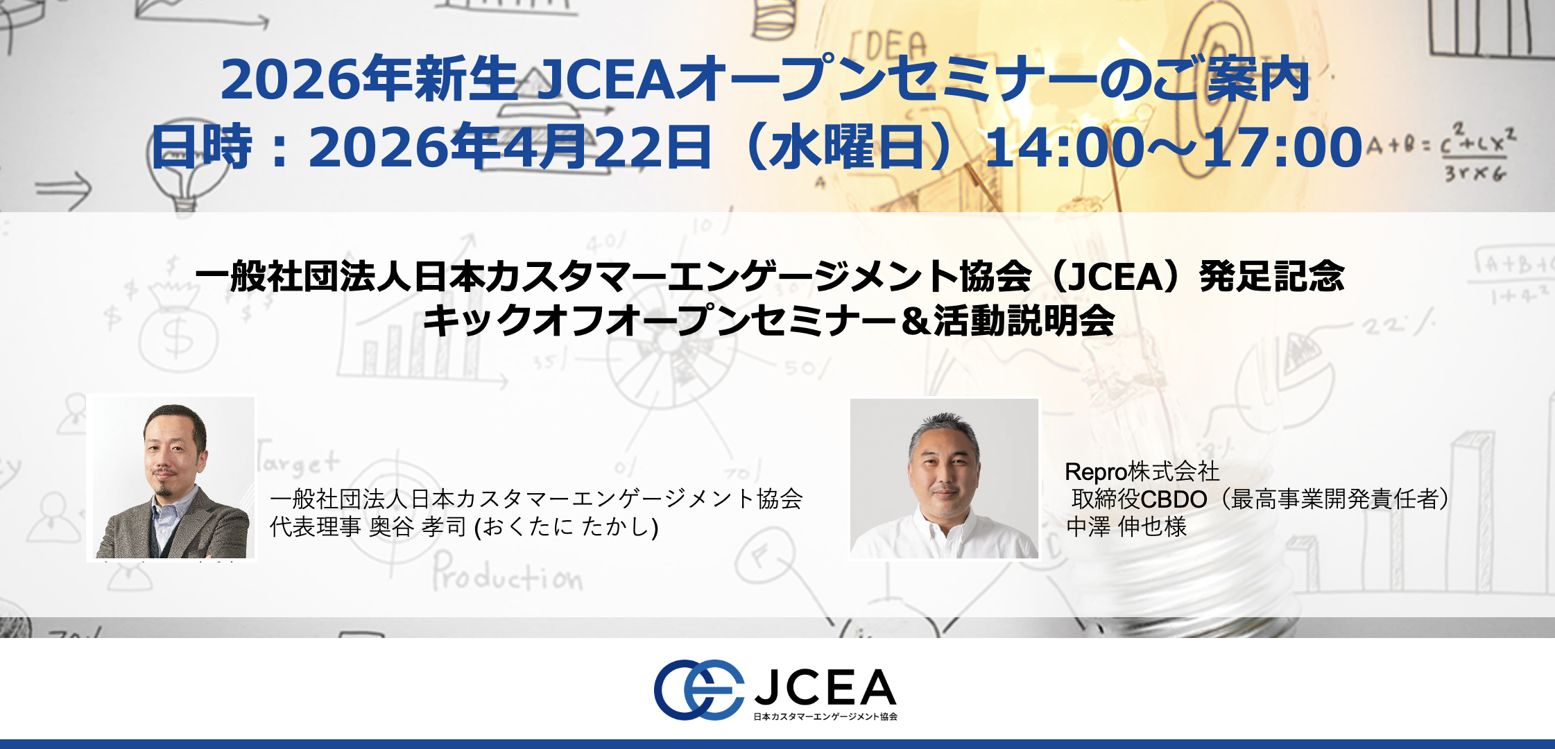 2026年4月オープンセミナーのご案内